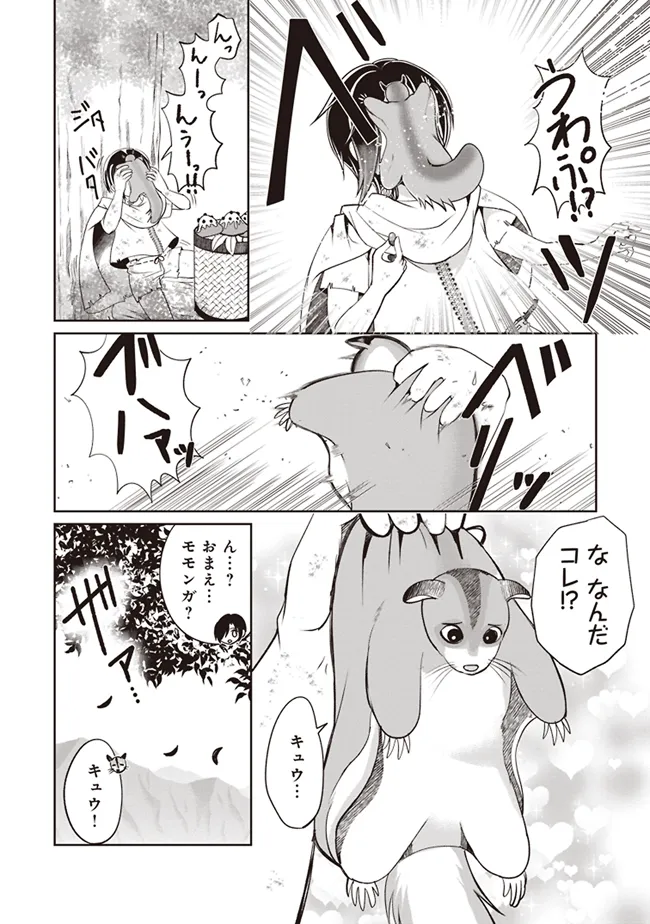 Dungeon de Bocchi Meshi Shitetara Saikyou no SSS Rank Boukensha ni Natteta. Chapter 1 22ページ