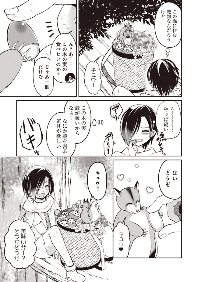 Dungeon de Bocchi Meshi Shitetara Saikyou no SSS Rank Boukensha ni Natteta. Chapter 1 23ページ