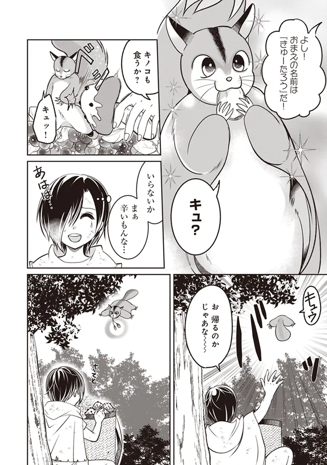 Dungeon de Bocchi Meshi Shitetara Saikyou no SSS Rank Boukensha ni Natteta. Chapter 1 24ページ