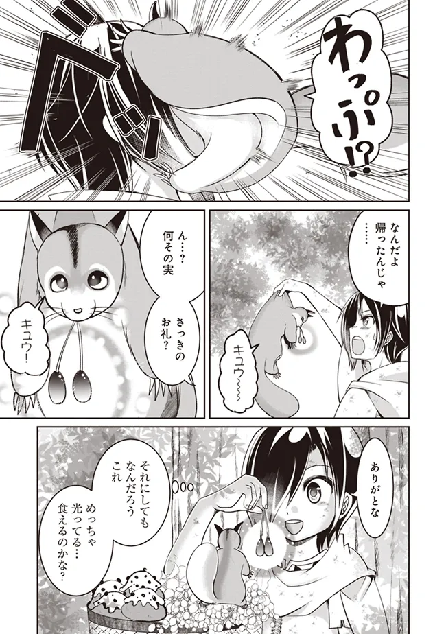 Dungeon de Bocchi Meshi Shitetara Saikyou no SSS Rank Boukensha ni Natteta. Chapter 1 25ページ