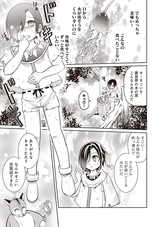 Dungeon de Bocchi Meshi Shitetara Saikyou no SSS Rank Boukensha ni Natteta. Chapter 1 27ページ