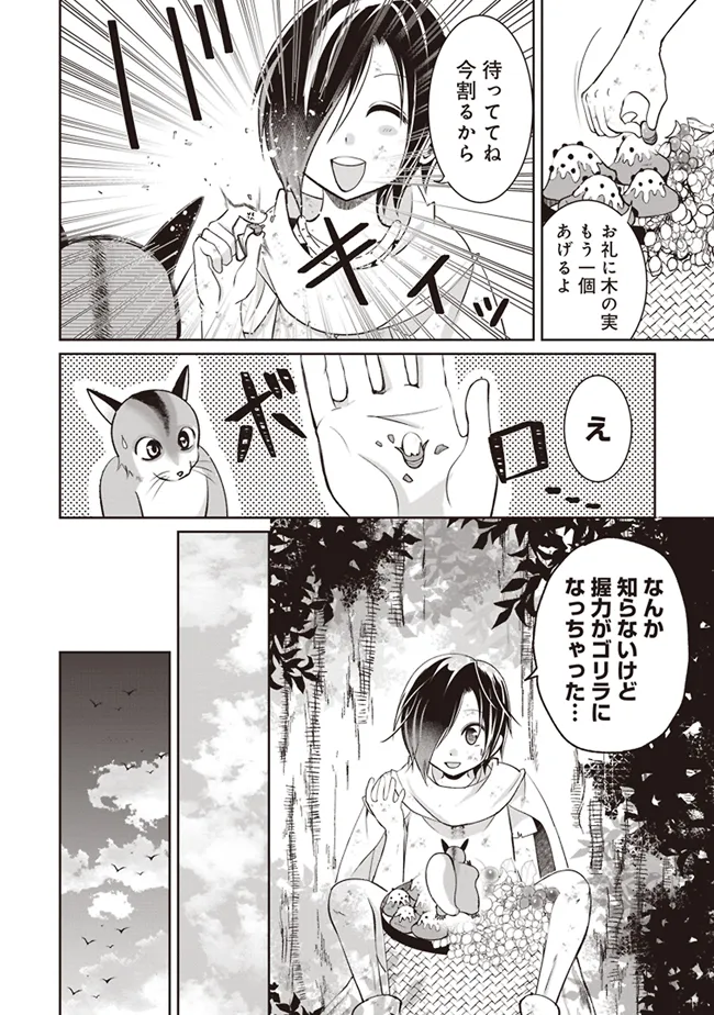 Dungeon de Bocchi Meshi Shitetara Saikyou no SSS Rank Boukensha ni Natteta. Chapter 1 28ページ