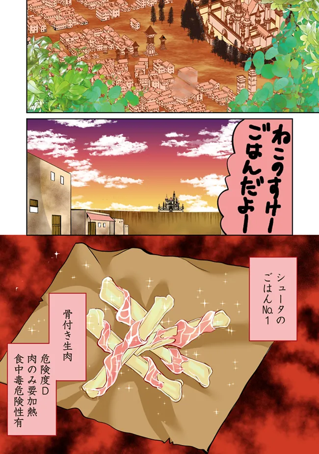 Dungeon de Bocchi Meshi Shitetara Saikyou no SSS Rank Boukensha ni Natteta. Chapter 1 4ページ