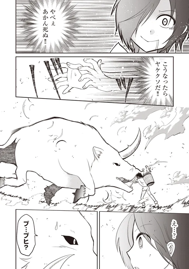 Dungeon de Bocchi Meshi Shitetara Saikyou no SSS Rank Boukensha ni Natteta. Chapter 1 32ページ