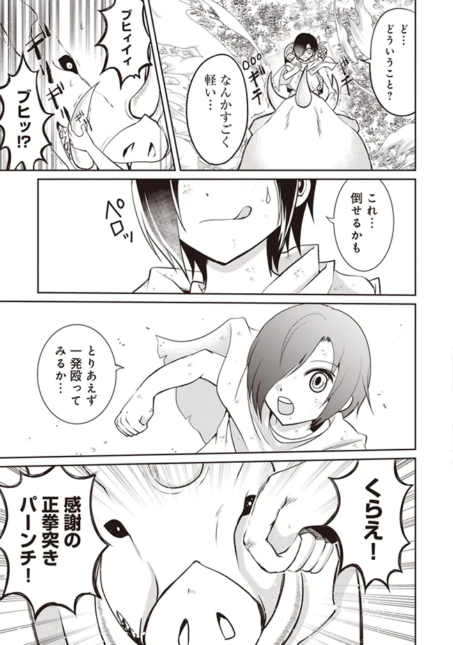 Dungeon de Bocchi Meshi Shitetara Saikyou no SSS Rank Boukensha ni Natteta. Chapter 1 33ページ
