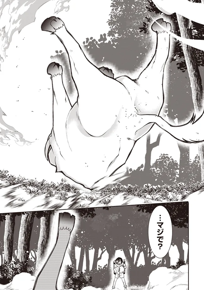Dungeon de Bocchi Meshi Shitetara Saikyou no SSS Rank Boukensha ni Natteta. Chapter 1 35ページ