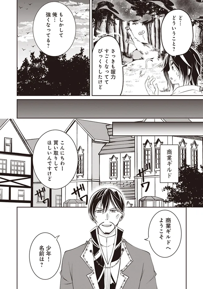 Dungeon de Bocchi Meshi Shitetara Saikyou no SSS Rank Boukensha ni Natteta. Chapter 1 36ページ