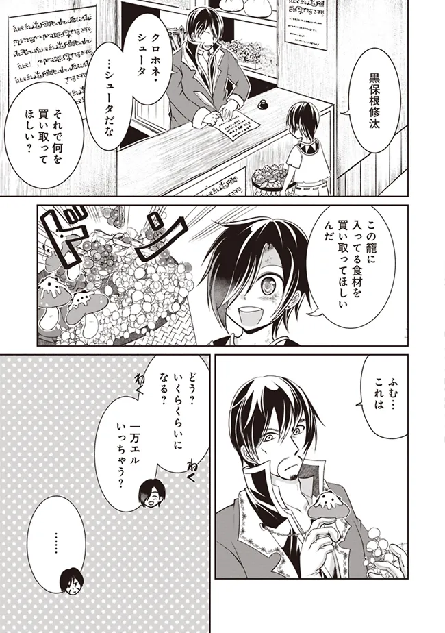 Dungeon de Bocchi Meshi Shitetara Saikyou no SSS Rank Boukensha ni Natteta. Chapter 1 37ページ