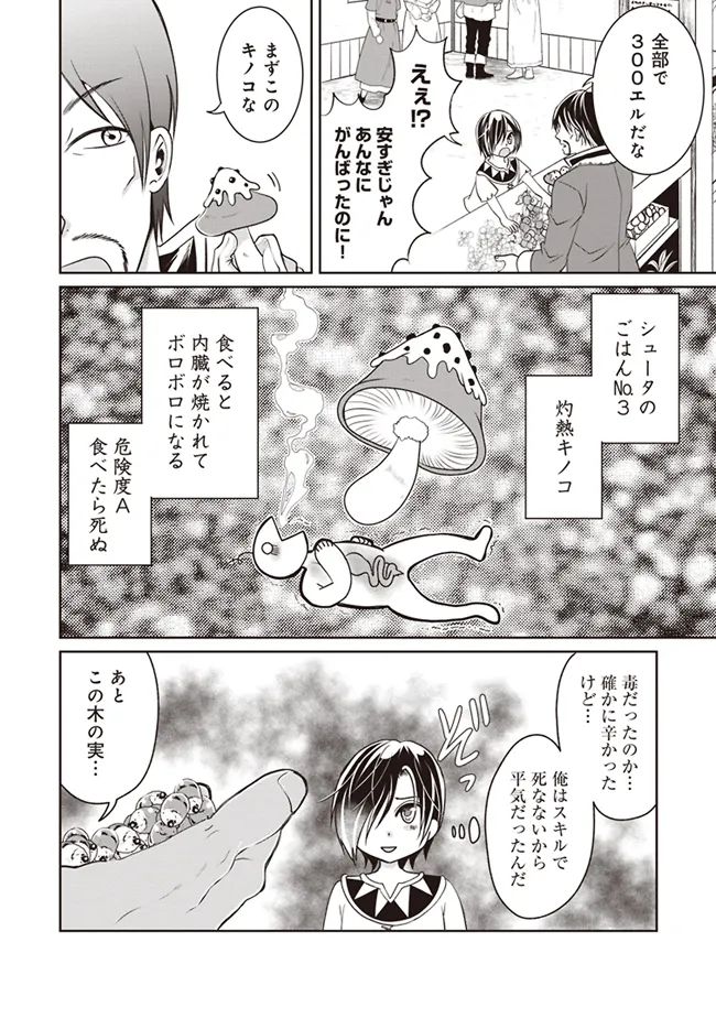 Dungeon de Bocchi Meshi Shitetara Saikyou no SSS Rank Boukensha ni Natteta. Chapter 1 38ページ