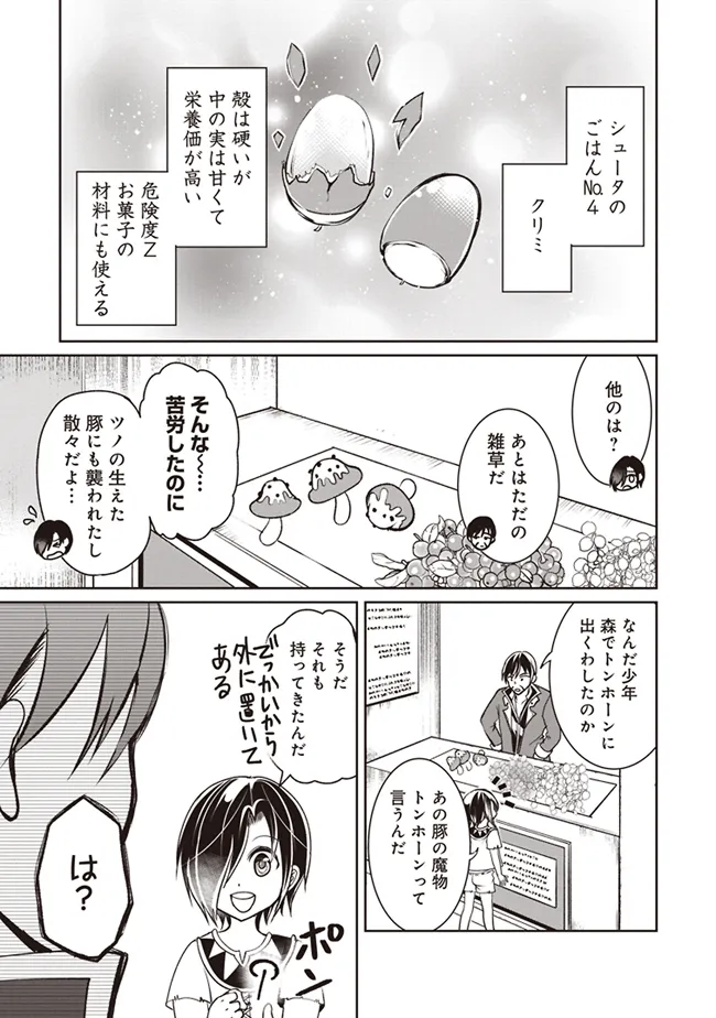 Dungeon de Bocchi Meshi Shitetara Saikyou no SSS Rank Boukensha ni Natteta. Chapter 1 39ページ