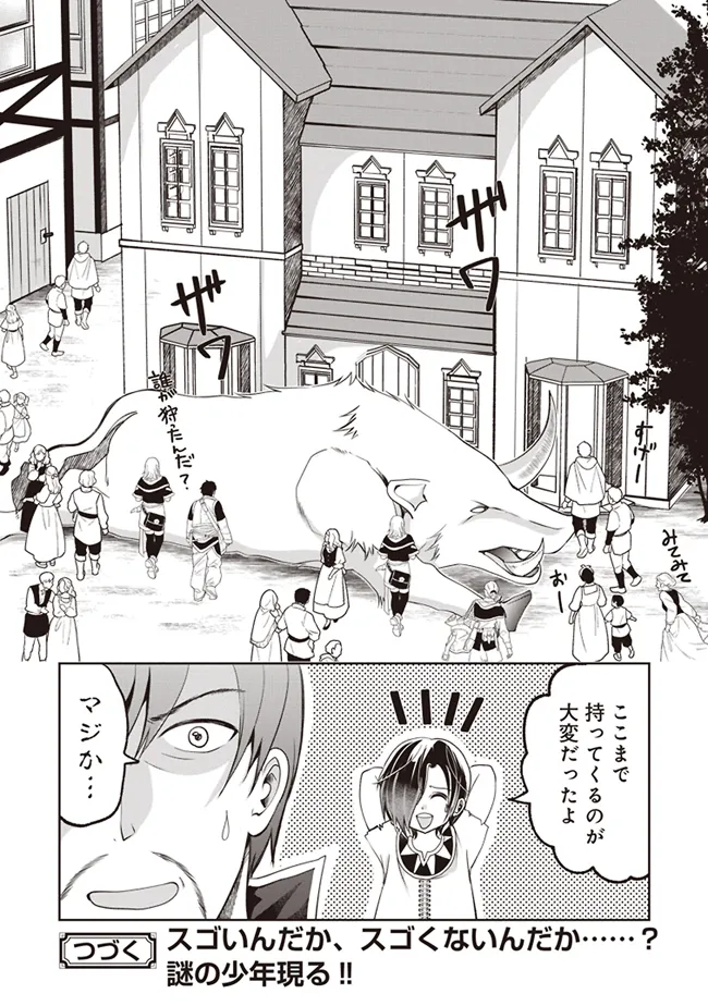 Dungeon de Bocchi Meshi Shitetara Saikyou no SSS Rank Boukensha ni Natteta. Chapter 1 40ページ