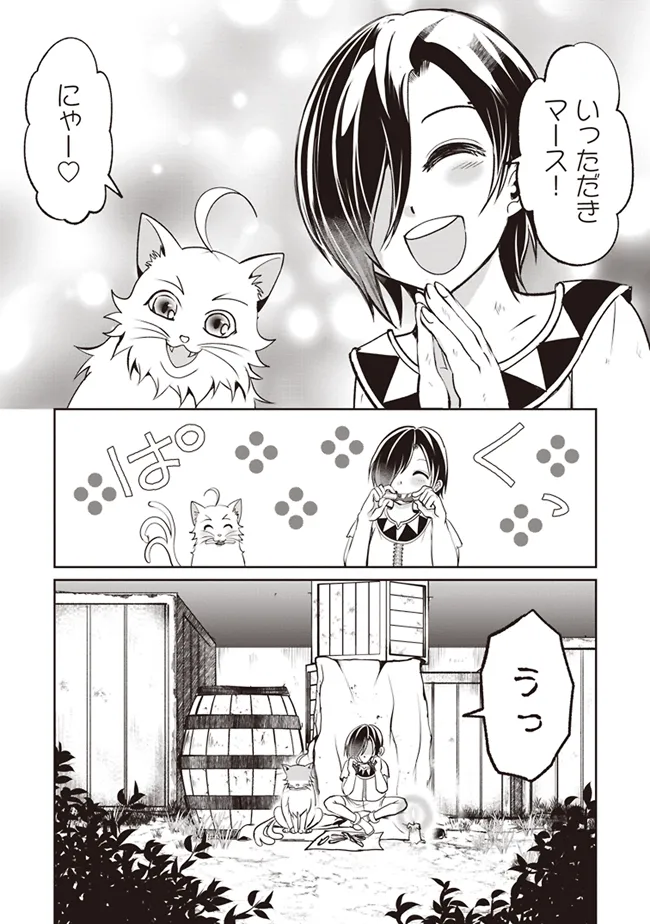 Dungeon de Bocchi Meshi Shitetara Saikyou no SSS Rank Boukensha ni Natteta. Chapter 1 5ページ