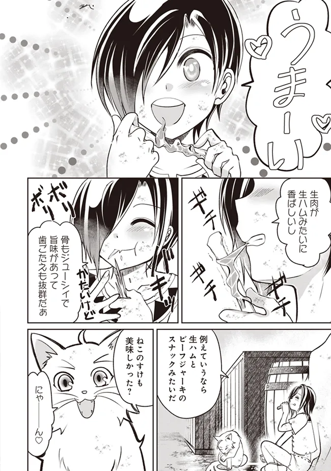 Dungeon de Bocchi Meshi Shitetara Saikyou no SSS Rank Boukensha ni Natteta. Chapter 1 6ページ