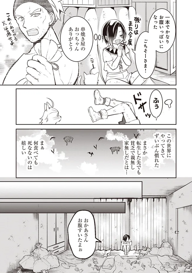 Dungeon de Bocchi Meshi Shitetara Saikyou no SSS Rank Boukensha ni Natteta. Chapter 1 7ページ