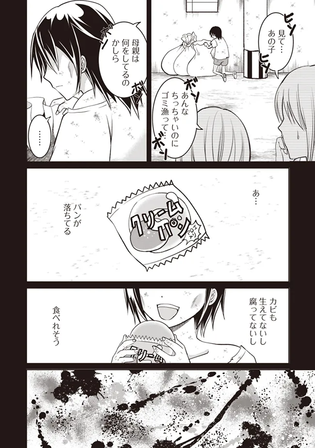 Dungeon de Bocchi Meshi Shitetara Saikyou no SSS Rank Boukensha ni Natteta. Chapter 1 8ページ