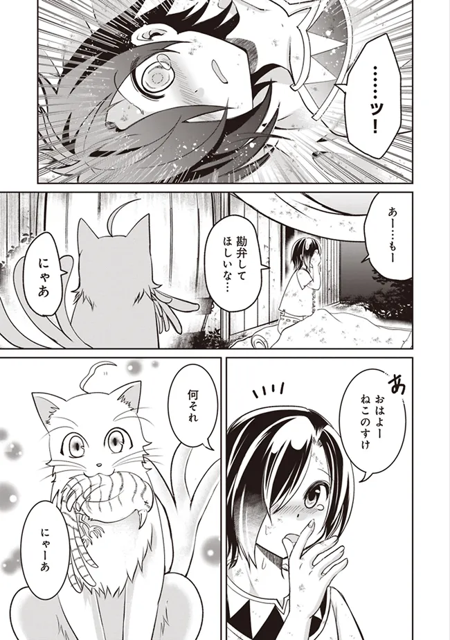 Dungeon de Bocchi Meshi Shitetara Saikyou no SSS Rank Boukensha ni Natteta. Chapter 1 9ページ