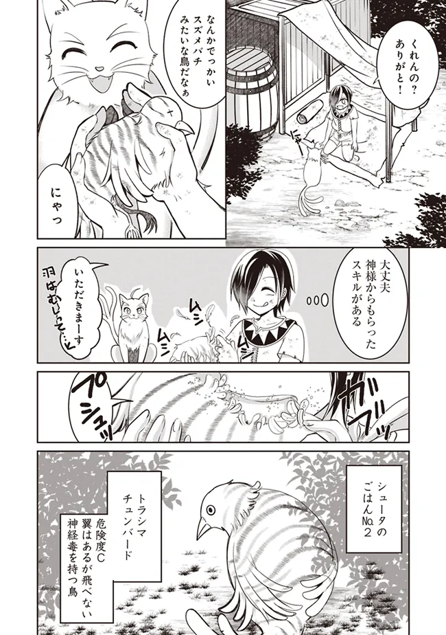 Dungeon de Bocchi Meshi Shitetara Saikyou no SSS Rank Boukensha ni Natteta. Chapter 1 10ページ