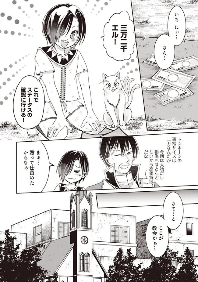 Dungeon de Bocchi Meshi Shitetara Saikyou no SSS Rank Boukensha ni Natteta. Chapter 2 1ページ