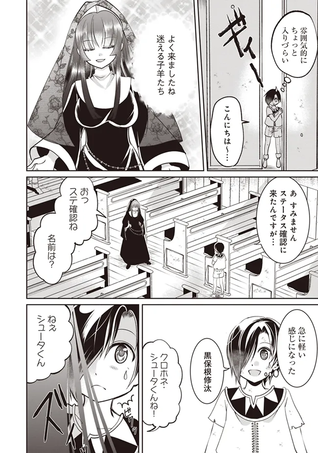 Dungeon de Bocchi Meshi Shitetara Saikyou no SSS Rank Boukensha ni Natteta. Chapter 2 2ページ