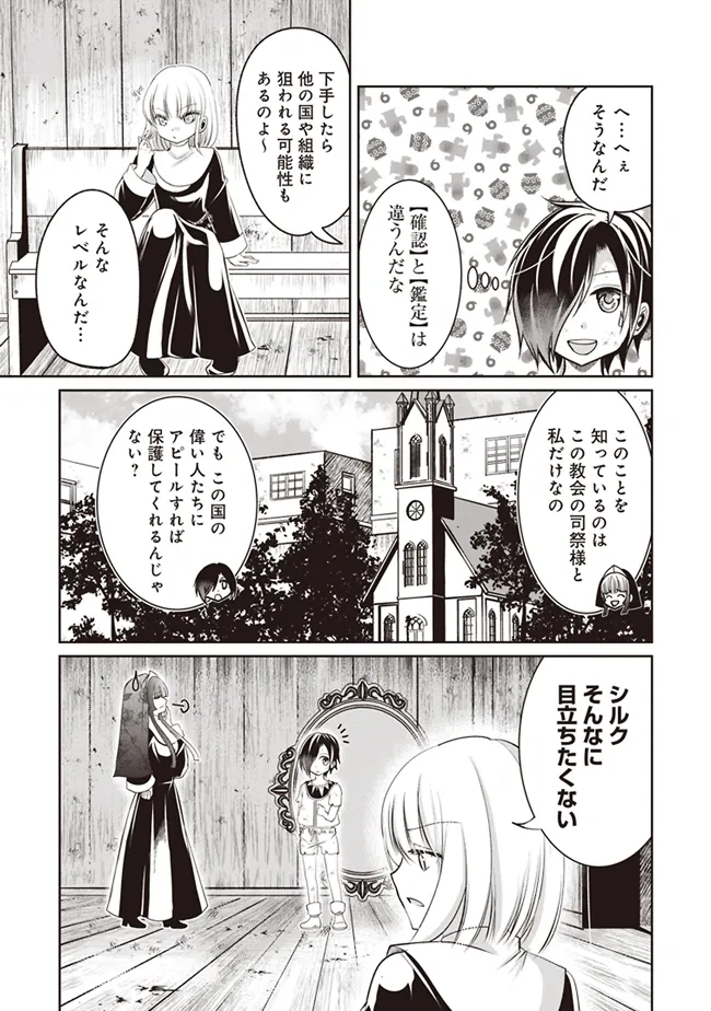 Dungeon de Bocchi Meshi Shitetara Saikyou no SSS Rank Boukensha ni Natteta. Chapter 2 11ページ