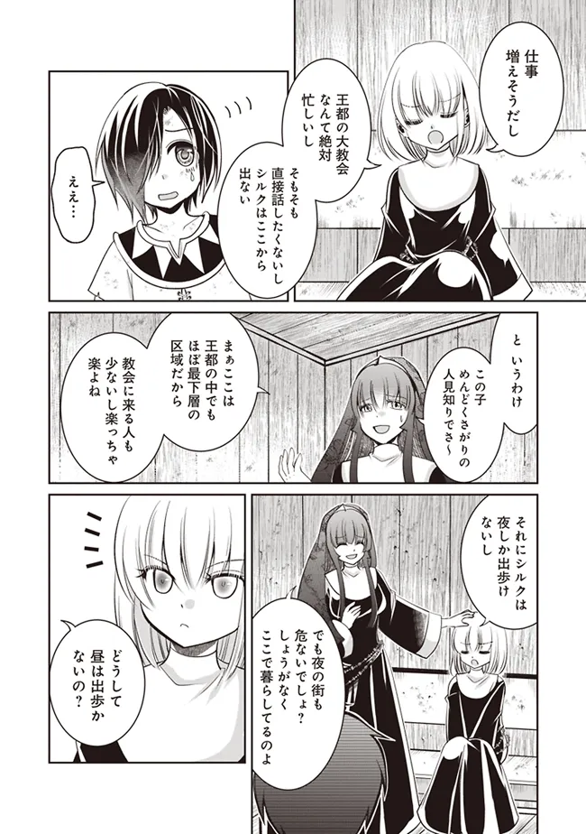 Dungeon de Bocchi Meshi Shitetara Saikyou no SSS Rank Boukensha ni Natteta. Chapter 2 12ページ