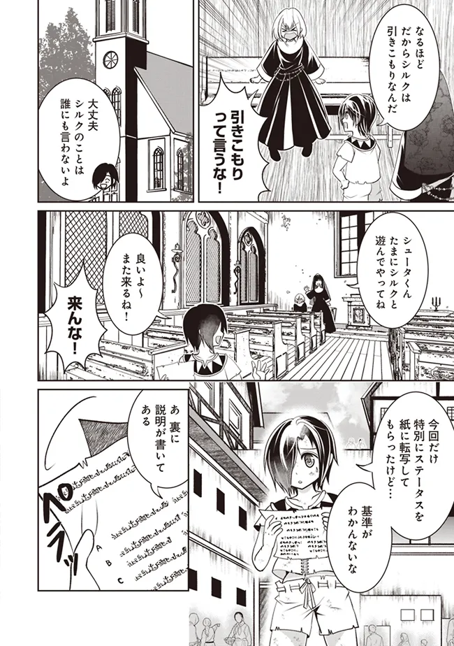 Dungeon de Bocchi Meshi Shitetara Saikyou no SSS Rank Boukensha ni Natteta. Chapter 2 14ページ