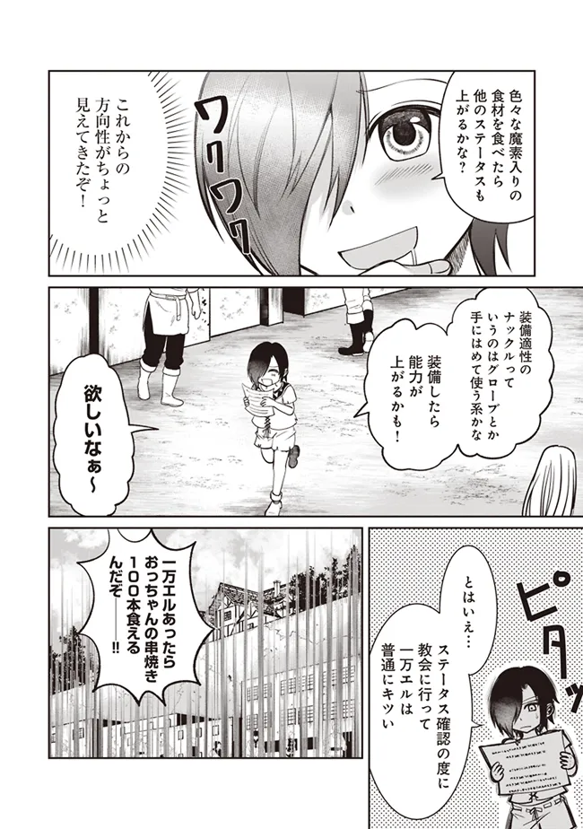 Dungeon de Bocchi Meshi Shitetara Saikyou no SSS Rank Boukensha ni Natteta. Chapter 2 16ページ