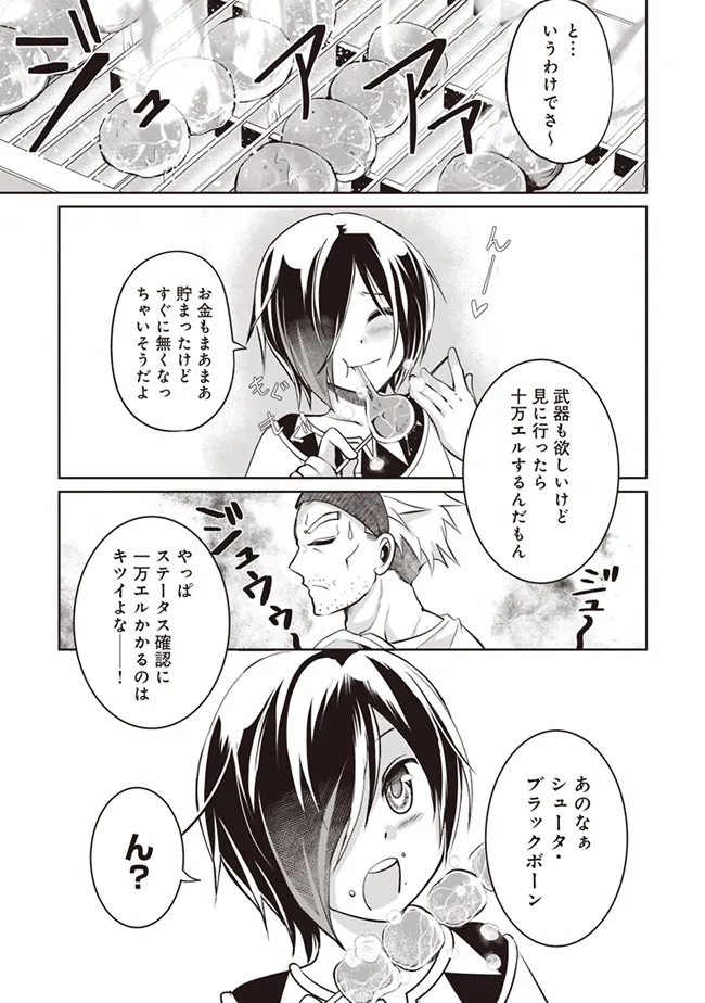 Dungeon de Bocchi Meshi Shitetara Saikyou no SSS Rank Boukensha ni Natteta. Chapter 2 17ページ