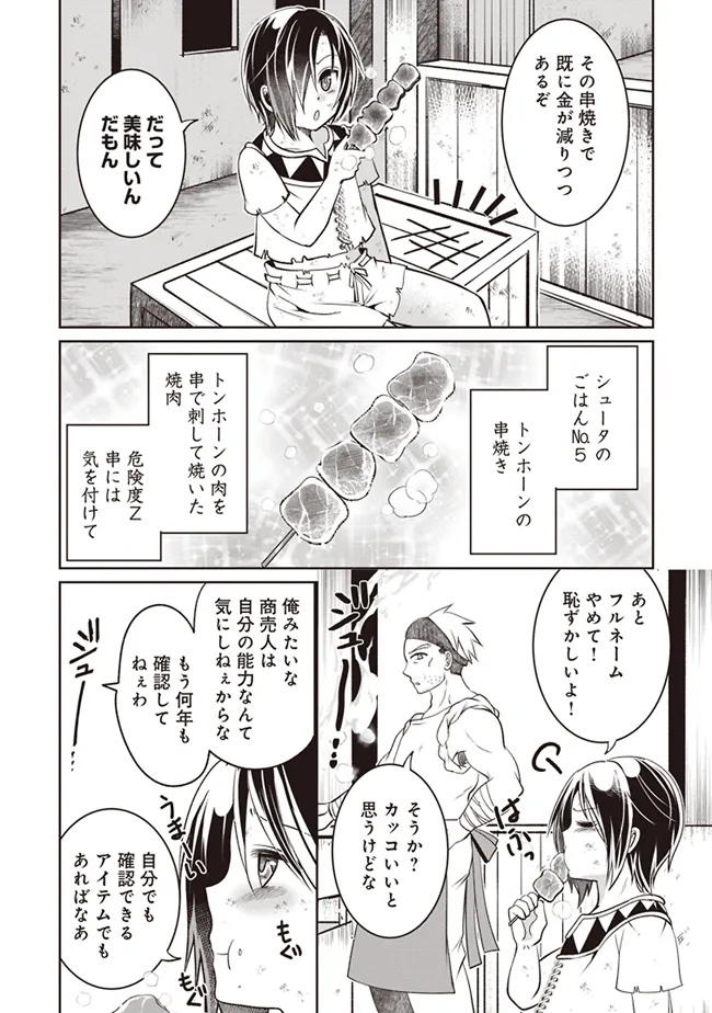 Dungeon de Bocchi Meshi Shitetara Saikyou no SSS Rank Boukensha ni Natteta. Chapter 2 18ページ