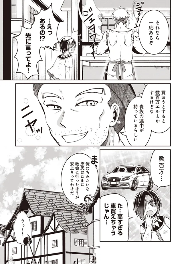 Dungeon de Bocchi Meshi Shitetara Saikyou no SSS Rank Boukensha ni Natteta. Chapter 2 19ページ