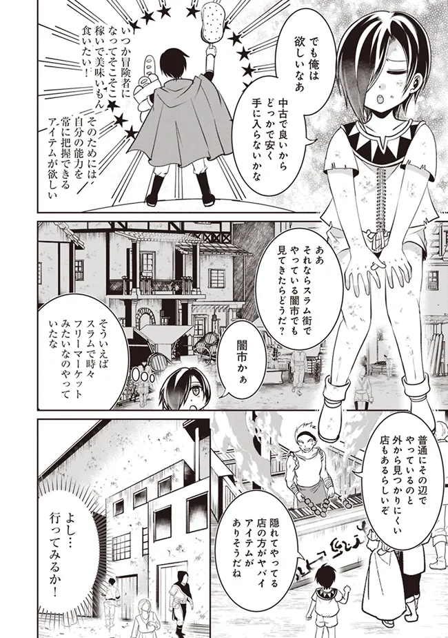 Dungeon de Bocchi Meshi Shitetara Saikyou no SSS Rank Boukensha ni Natteta. Chapter 2 20ページ