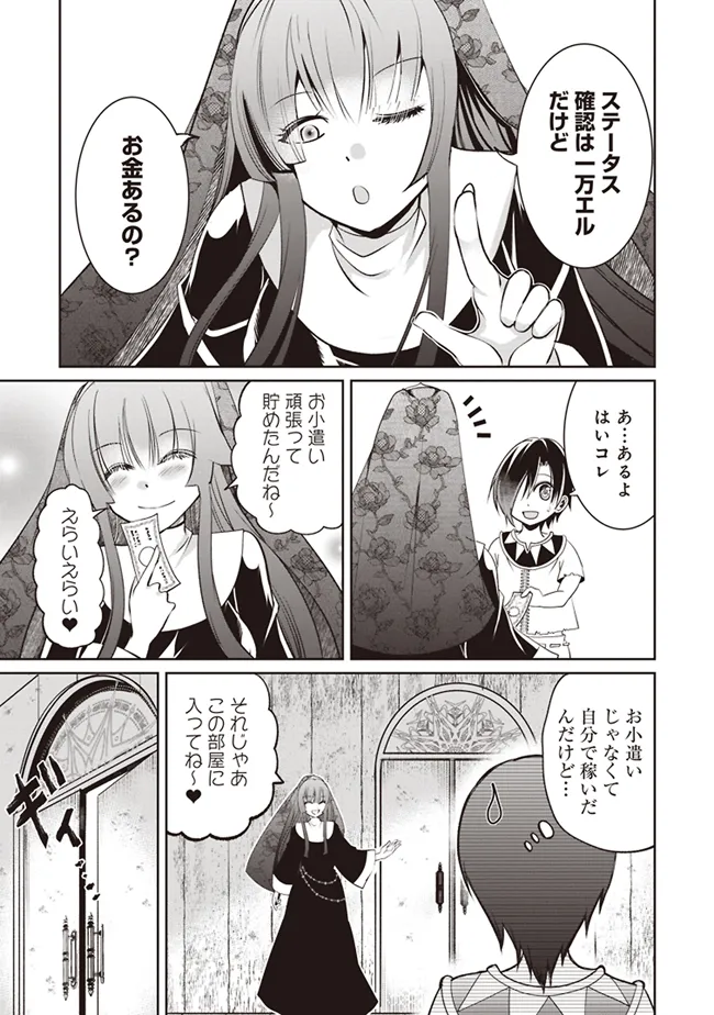 Dungeon de Bocchi Meshi Shitetara Saikyou no SSS Rank Boukensha ni Natteta. Chapter 2 3ページ