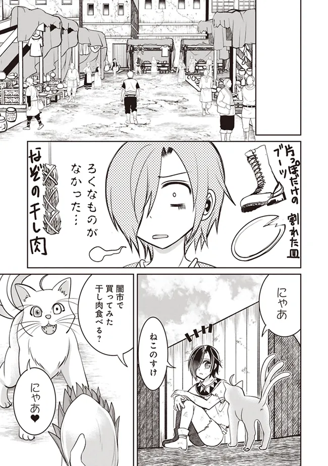 Dungeon de Bocchi Meshi Shitetara Saikyou no SSS Rank Boukensha ni Natteta. Chapter 2 21ページ