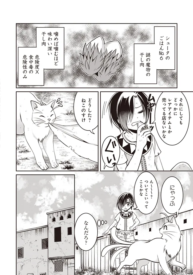 Dungeon de Bocchi Meshi Shitetara Saikyou no SSS Rank Boukensha ni Natteta. Chapter 2 22ページ