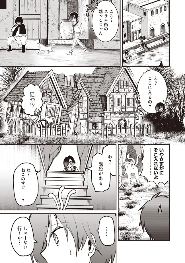 Dungeon de Bocchi Meshi Shitetara Saikyou no SSS Rank Boukensha ni Natteta. Chapter 2 23ページ