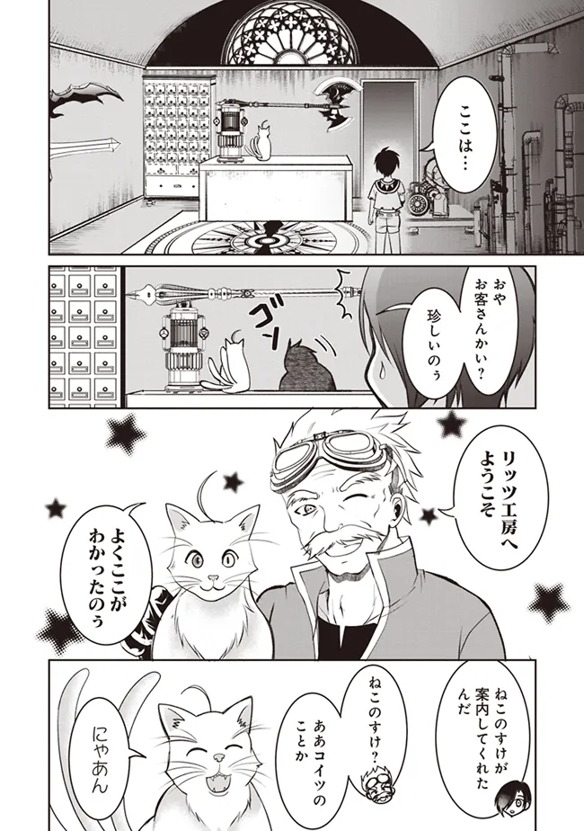 Dungeon de Bocchi Meshi Shitetara Saikyou no SSS Rank Boukensha ni Natteta. Chapter 2 24ページ