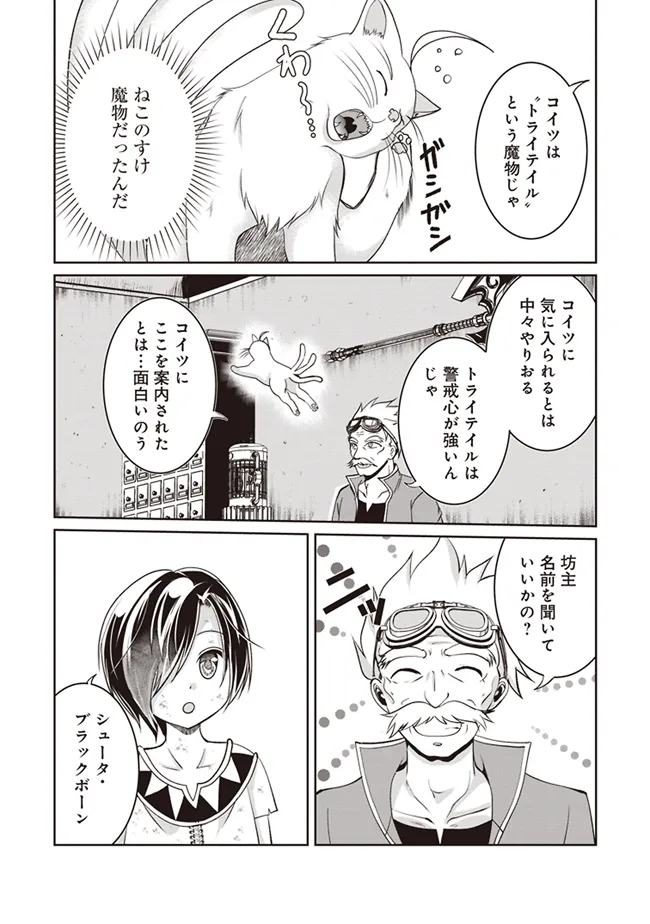 Dungeon de Bocchi Meshi Shitetara Saikyou no SSS Rank Boukensha ni Natteta. Chapter 2 25ページ