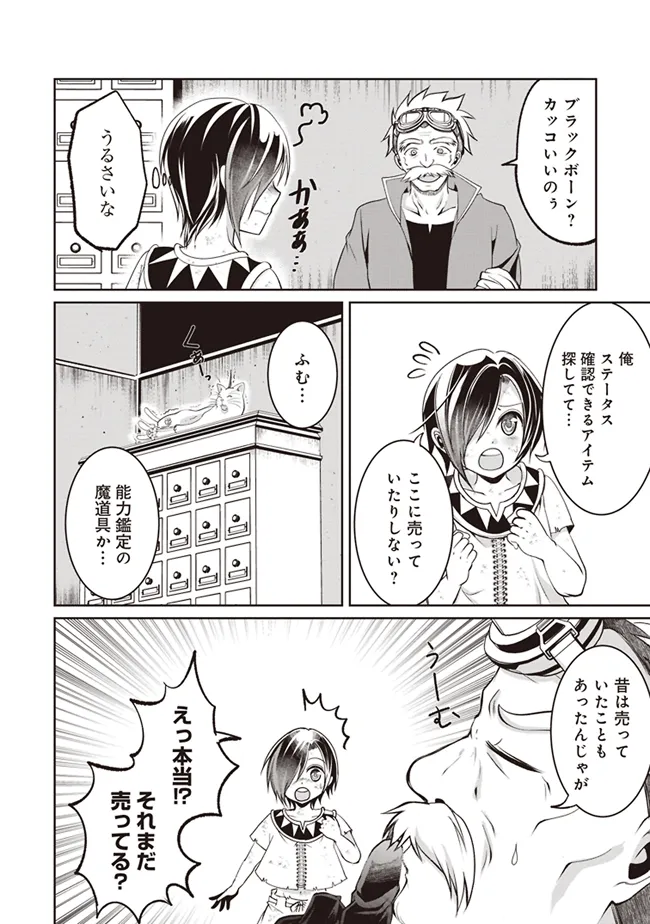 Dungeon de Bocchi Meshi Shitetara Saikyou no SSS Rank Boukensha ni Natteta. Chapter 2 26ページ