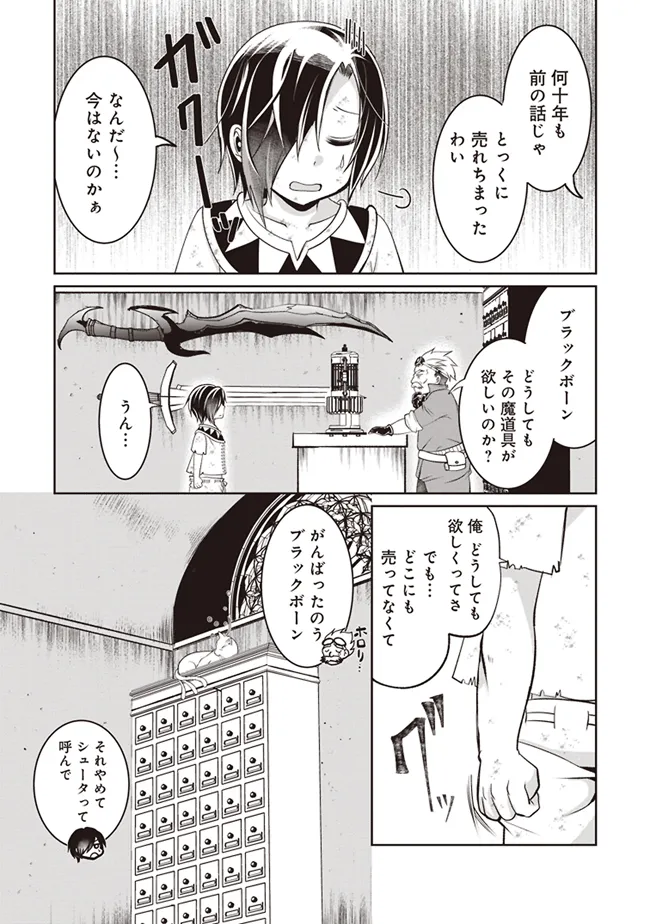 Dungeon de Bocchi Meshi Shitetara Saikyou no SSS Rank Boukensha ni Natteta. Chapter 2 27ページ