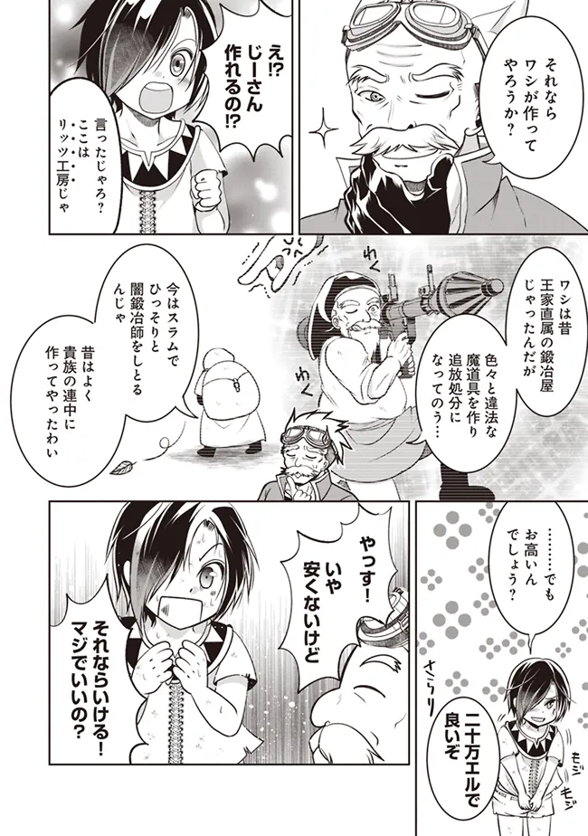 Dungeon de Bocchi Meshi Shitetara Saikyou no SSS Rank Boukensha ni Natteta. Chapter 2 28ページ