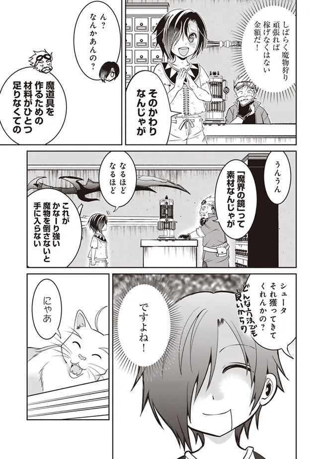 Dungeon de Bocchi Meshi Shitetara Saikyou no SSS Rank Boukensha ni Natteta. Chapter 2 29ページ