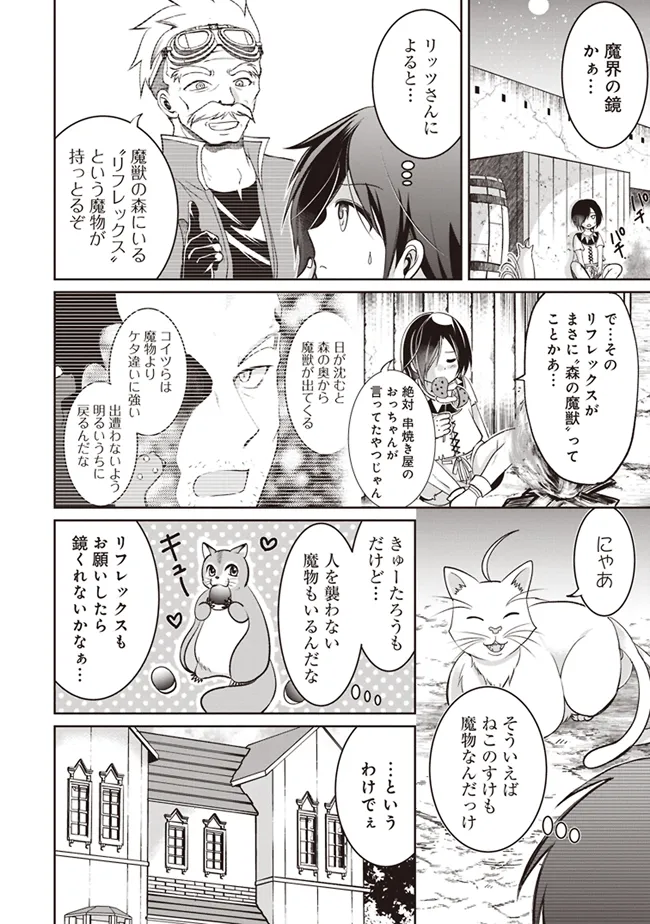 Dungeon de Bocchi Meshi Shitetara Saikyou no SSS Rank Boukensha ni Natteta. Chapter 2 30ページ