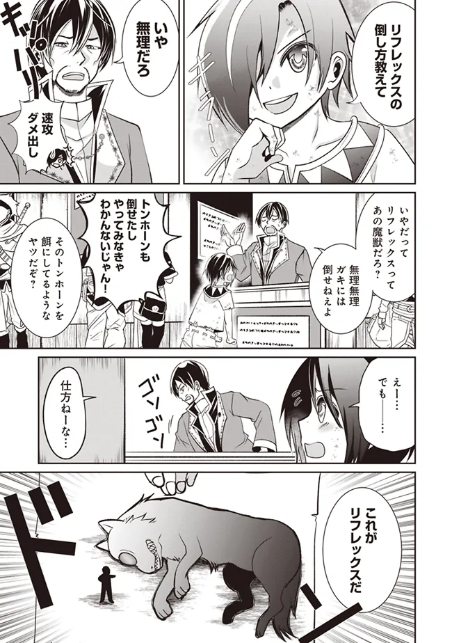 Dungeon de Bocchi Meshi Shitetara Saikyou no SSS Rank Boukensha ni Natteta. Chapter 2 31ページ