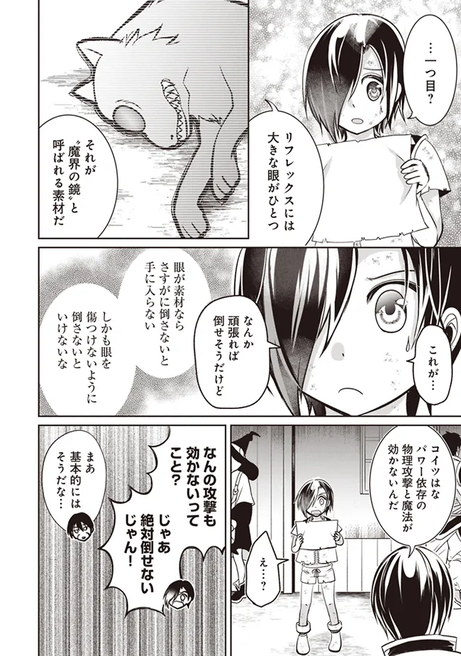 Dungeon de Bocchi Meshi Shitetara Saikyou no SSS Rank Boukensha ni Natteta. Chapter 2 32ページ