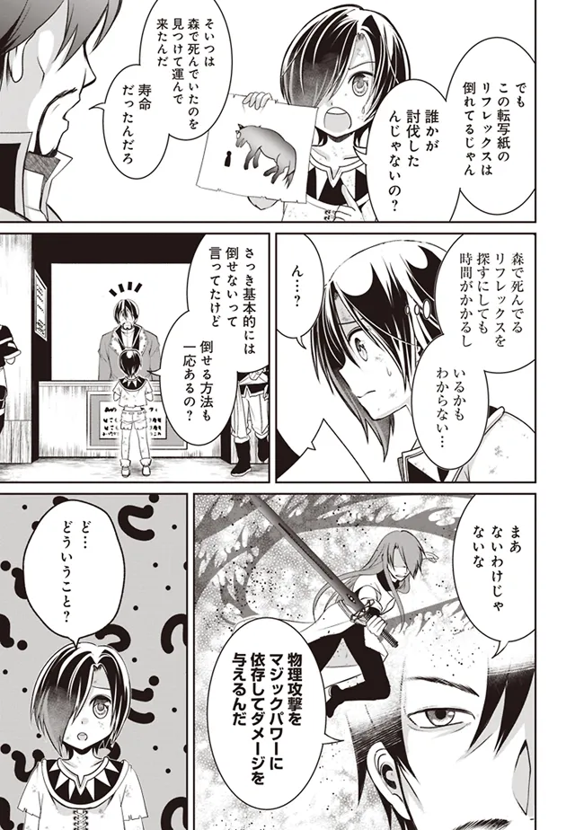 Dungeon de Bocchi Meshi Shitetara Saikyou no SSS Rank Boukensha ni Natteta. Chapter 2 33ページ