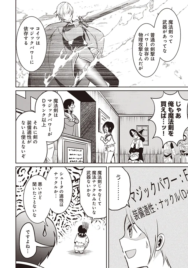 Dungeon de Bocchi Meshi Shitetara Saikyou no SSS Rank Boukensha ni Natteta. Chapter 2 34ページ