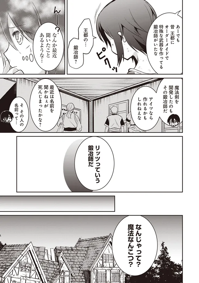 Dungeon de Bocchi Meshi Shitetara Saikyou no SSS Rank Boukensha ni Natteta. Chapter 2 35ページ