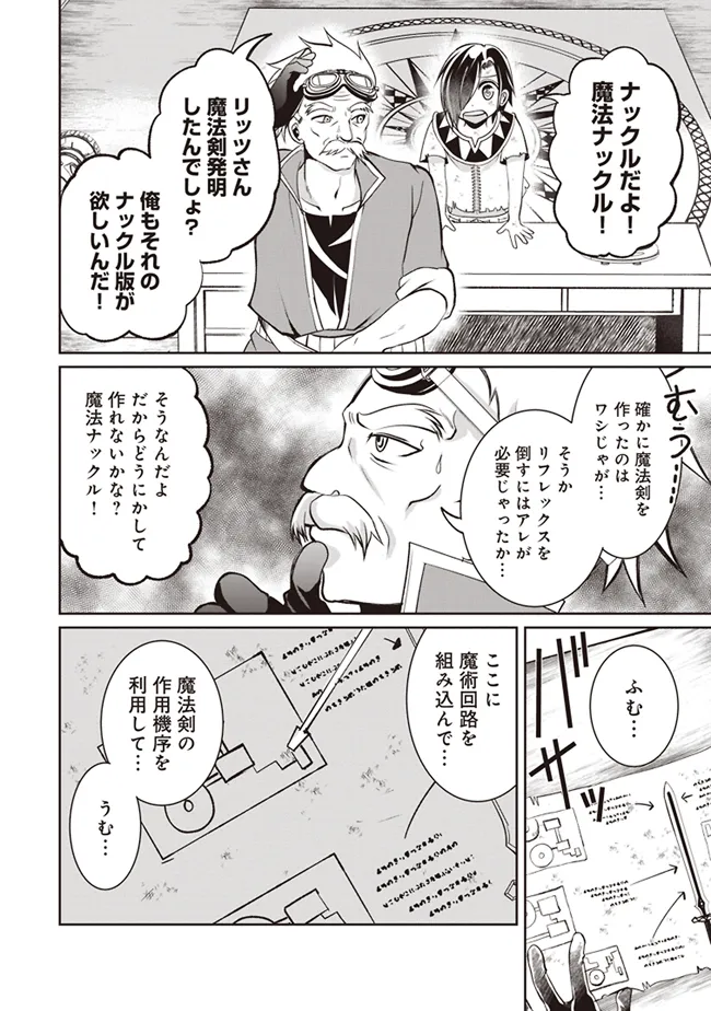 Dungeon de Bocchi Meshi Shitetara Saikyou no SSS Rank Boukensha ni Natteta. Chapter 2 36ページ