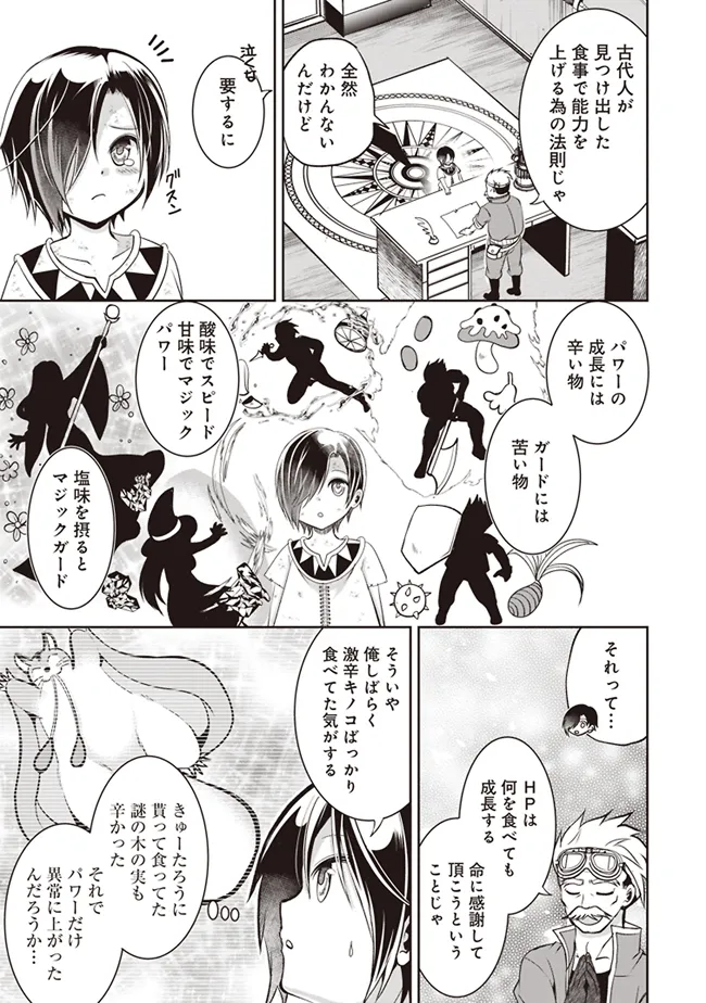 Dungeon de Bocchi Meshi Shitetara Saikyou no SSS Rank Boukensha ni Natteta. Chapter 2 39ページ