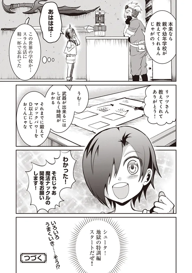 Dungeon de Bocchi Meshi Shitetara Saikyou no SSS Rank Boukensha ni Natteta. Chapter 2 40ページ